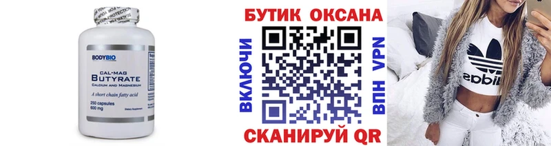 Бутират BDO  mega зеркало  Шимановск 