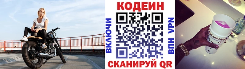 Кодеиновый сироп Lean напиток Lean (лин)  где купить   Шимановск 